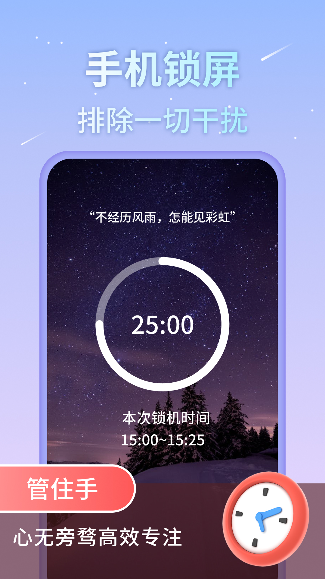 番茄工作法截图4