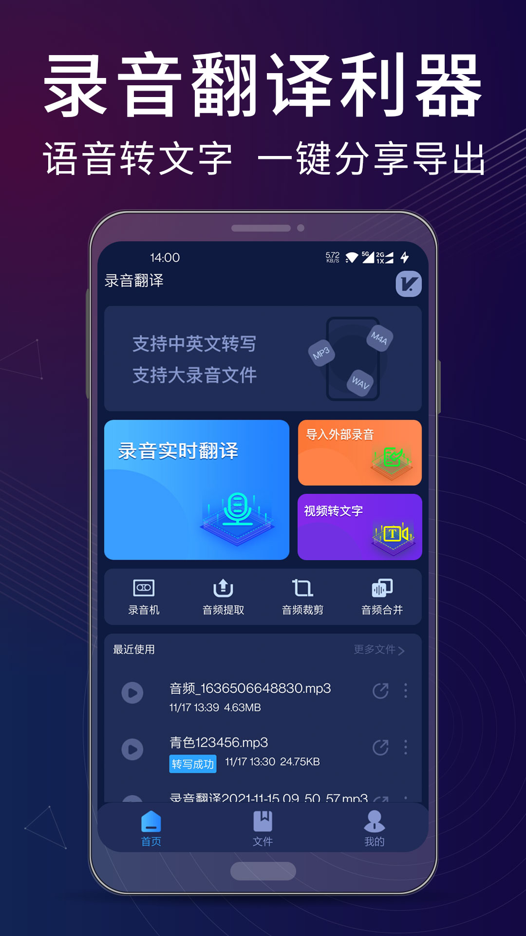录音翻译助手截图1