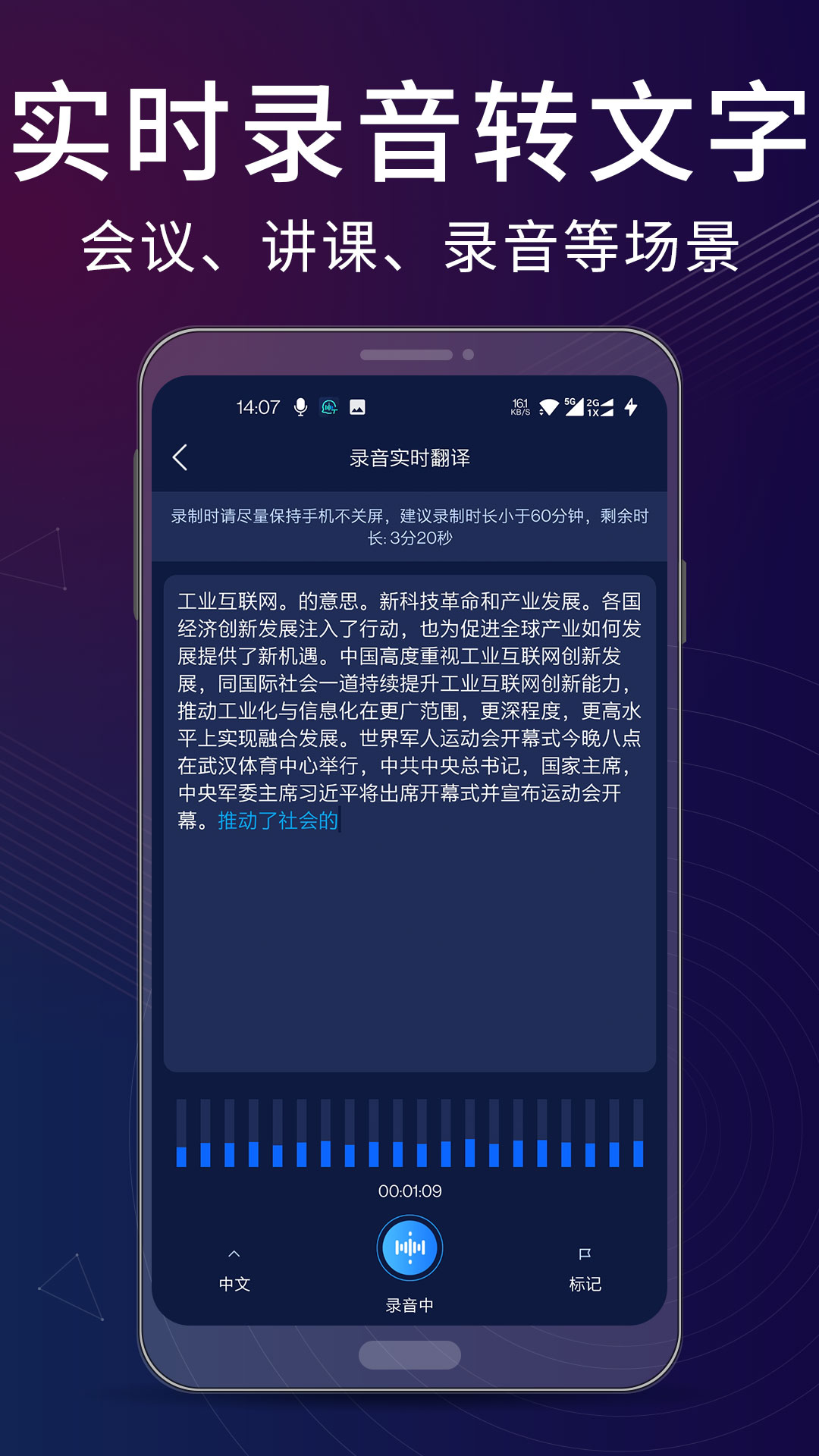 录音翻译助手截图2