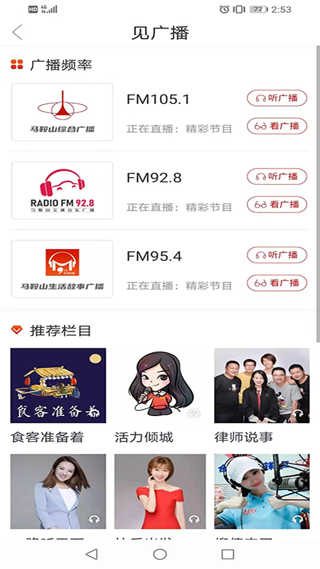 见马鞍山截图4
