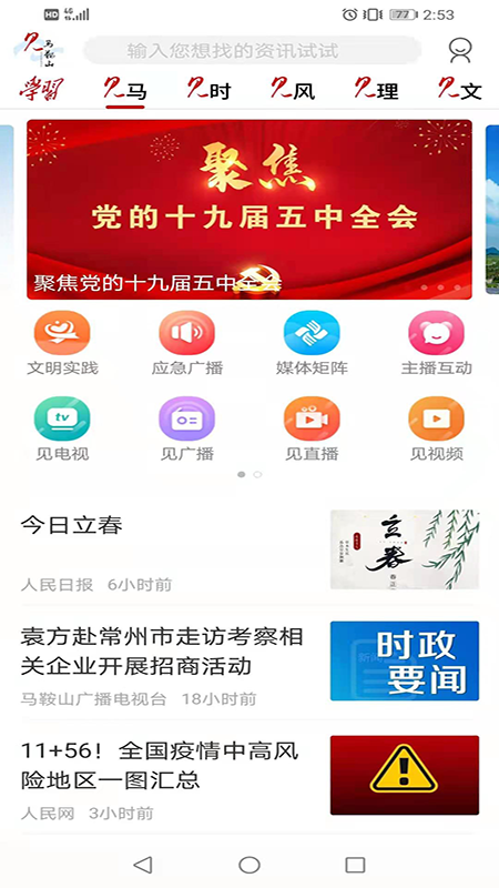 见马鞍山截图1