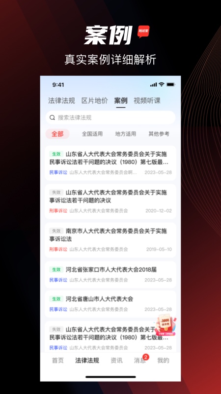 拆迁宝截图3