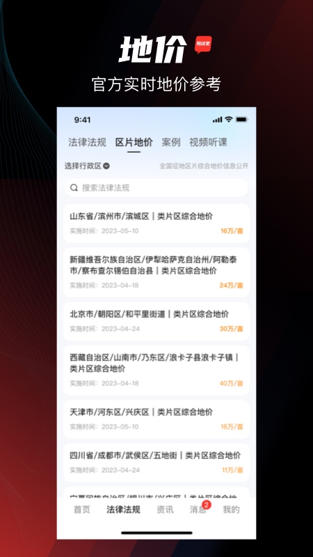 拆迁宝截图2