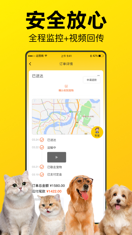 宠宝宠物托运截图2