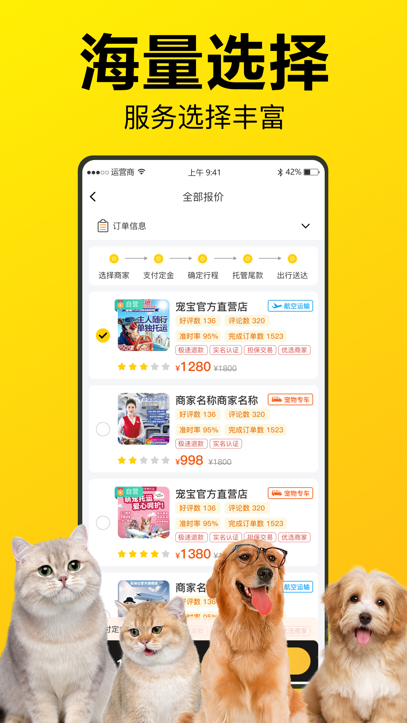 宠宝宠物托运截图4