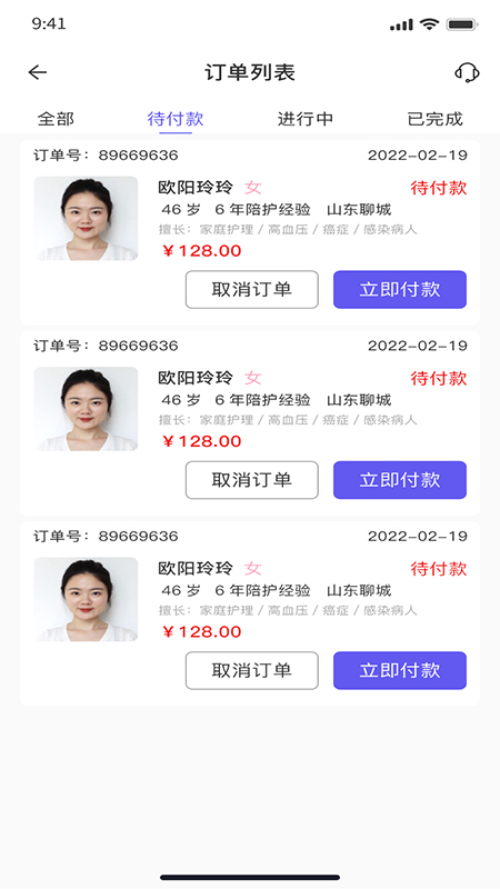 护乎护工端截图4