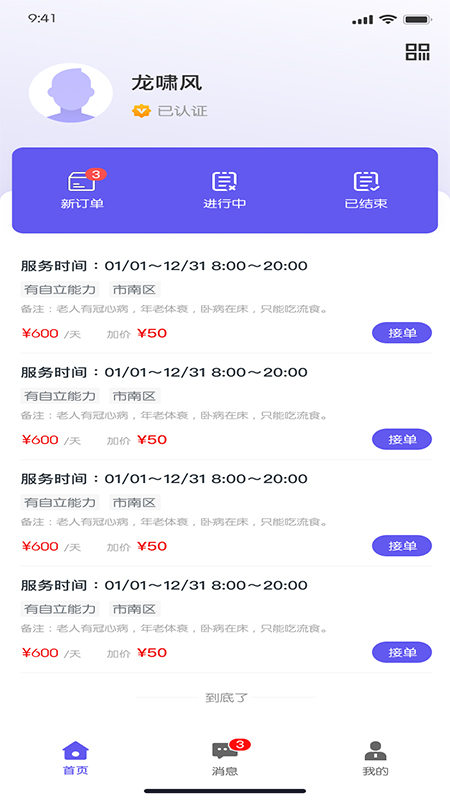 护乎护工端截图1