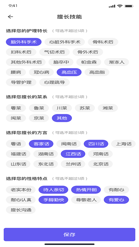 护乎护工端截图3