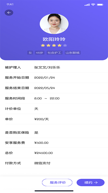 护乎护工端截图2