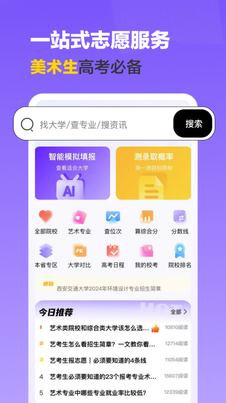 艺术志愿宝截图1