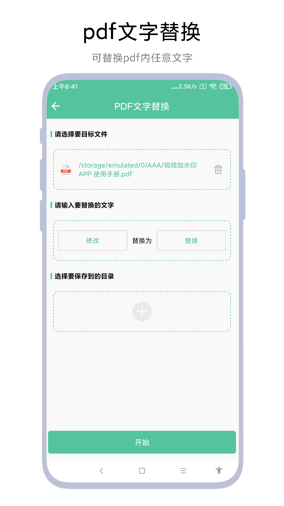 pdf转word工具截图4