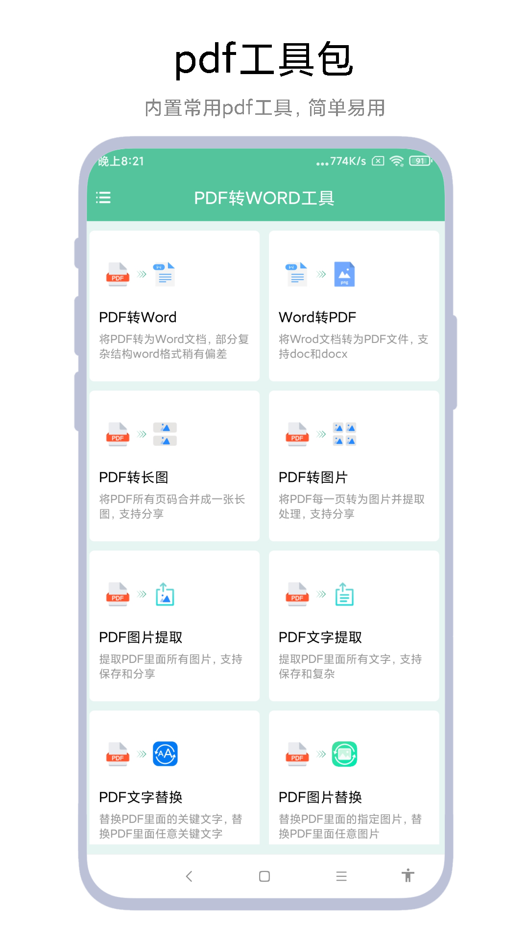 pdf转word工具截图1
