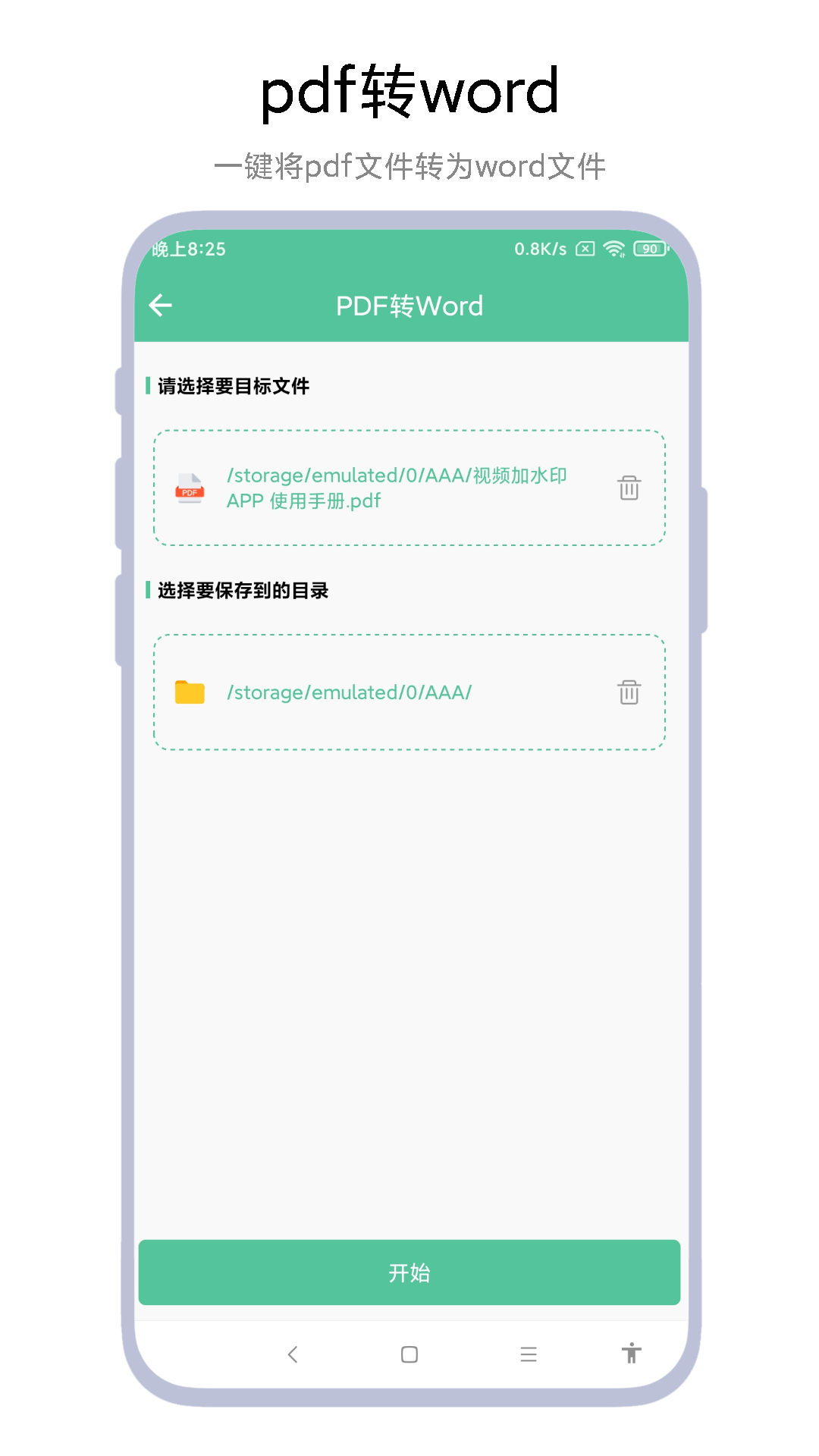 pdf转word工具截图2