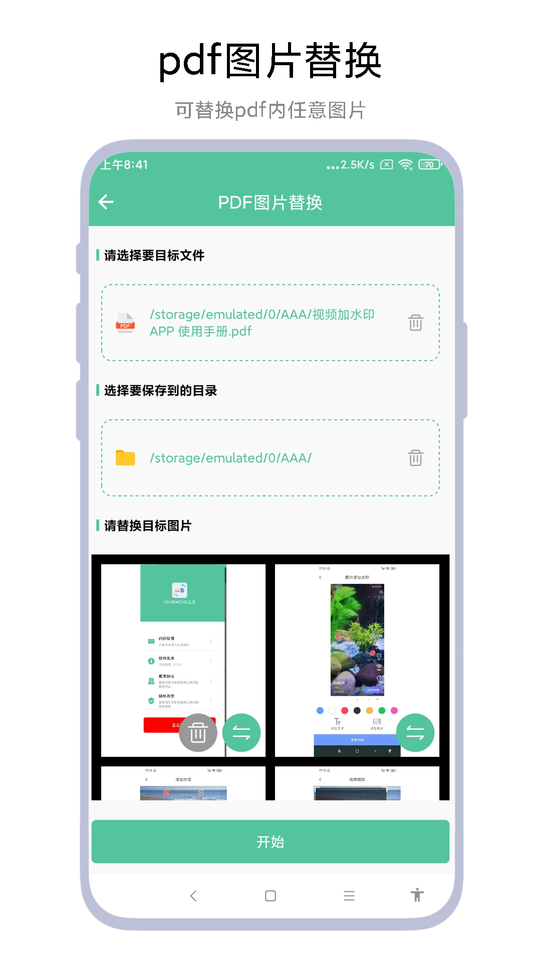 pdf转word工具截图3