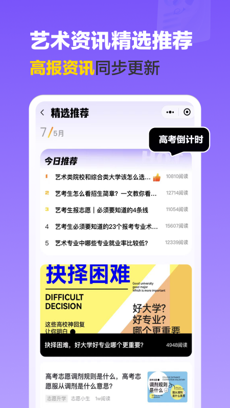 艺术志愿宝截图4