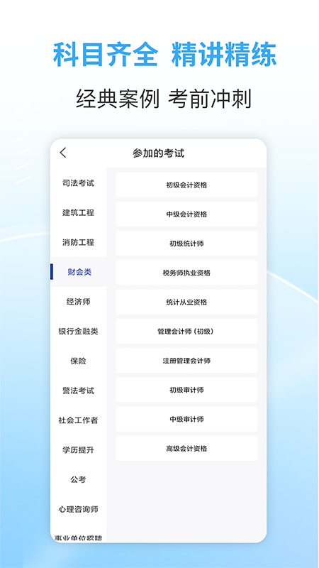 职业考证考试宝典截图1