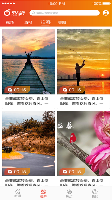 电力橙截图4