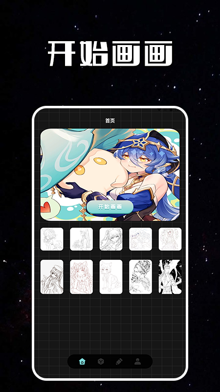 指尖涂色黑白画截图1