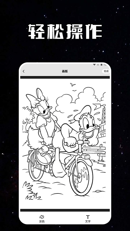 指尖涂色黑白画截图4