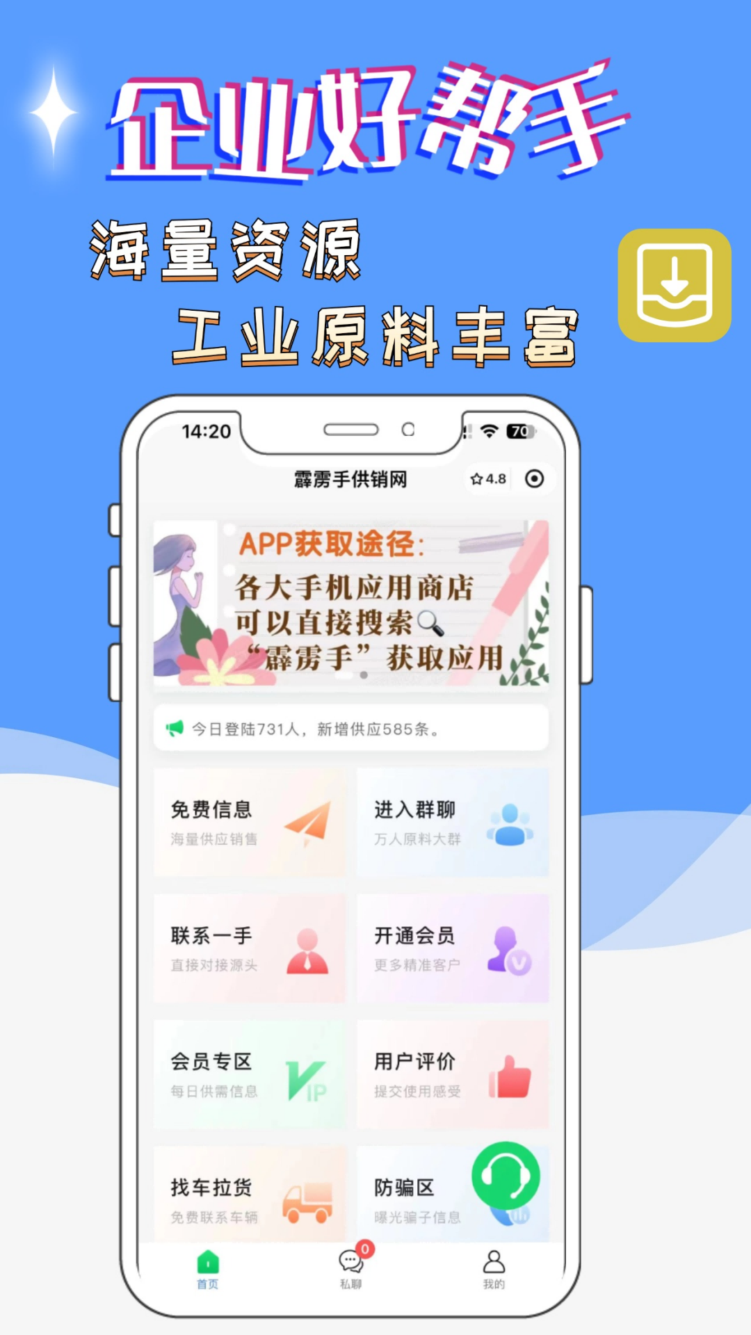 霹雳手供销信息发布平台截图1