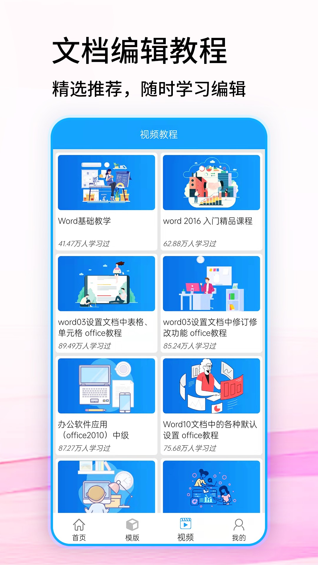 免费word文档截图2