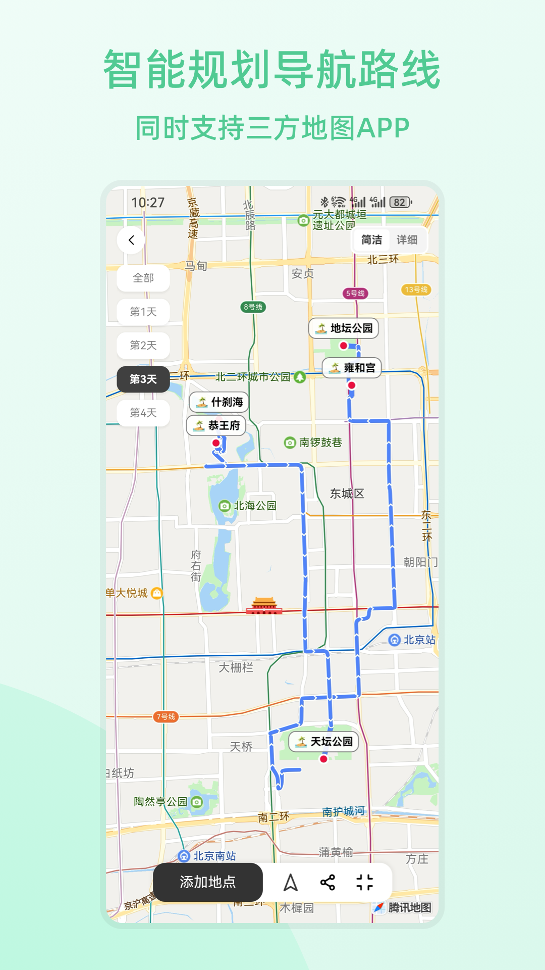 风织草旅行截图3