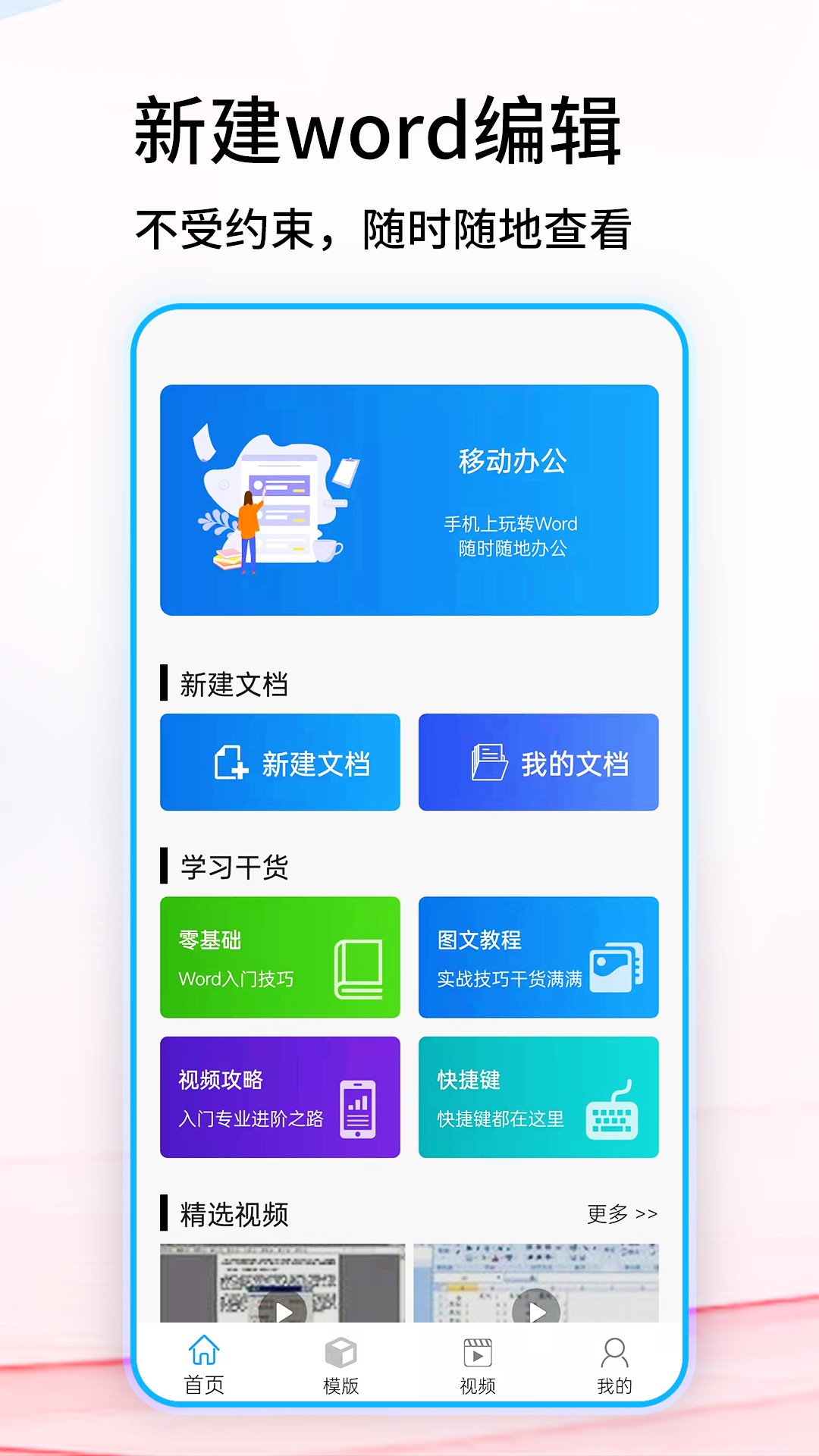 免费word文档截图1