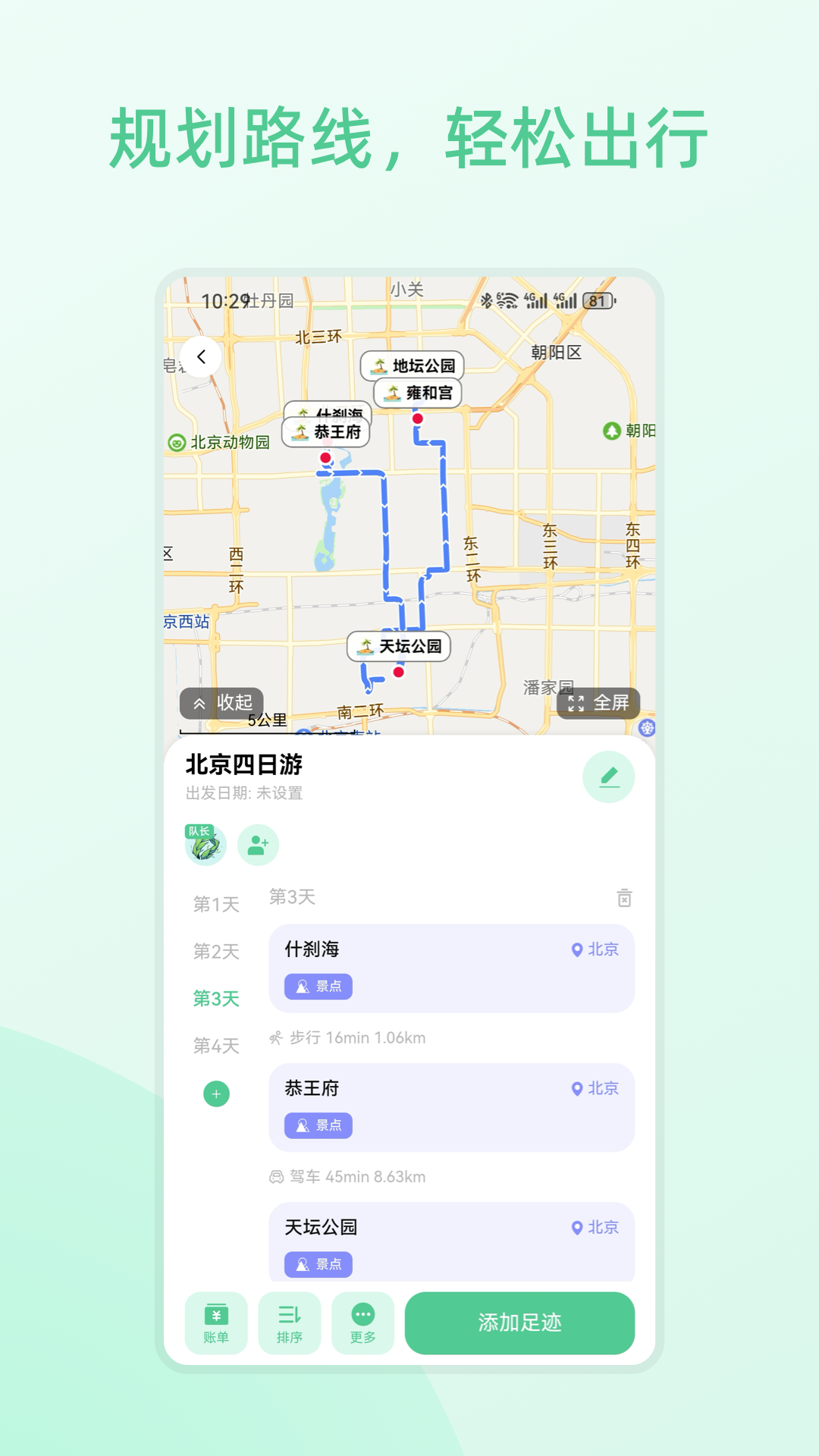 风织草旅行截图2