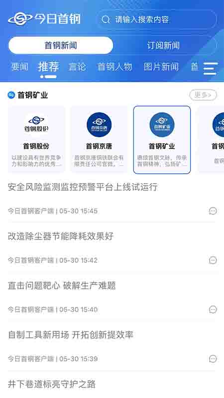 今日首钢截图4