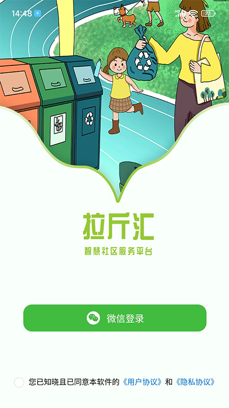 拉斤汇截图1