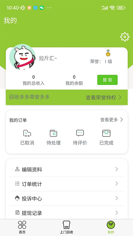 拉斤汇截图4
