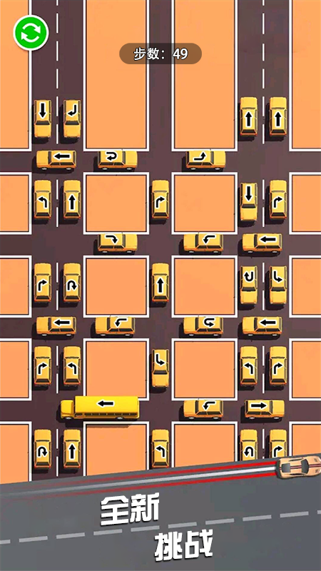 挪个车截图2