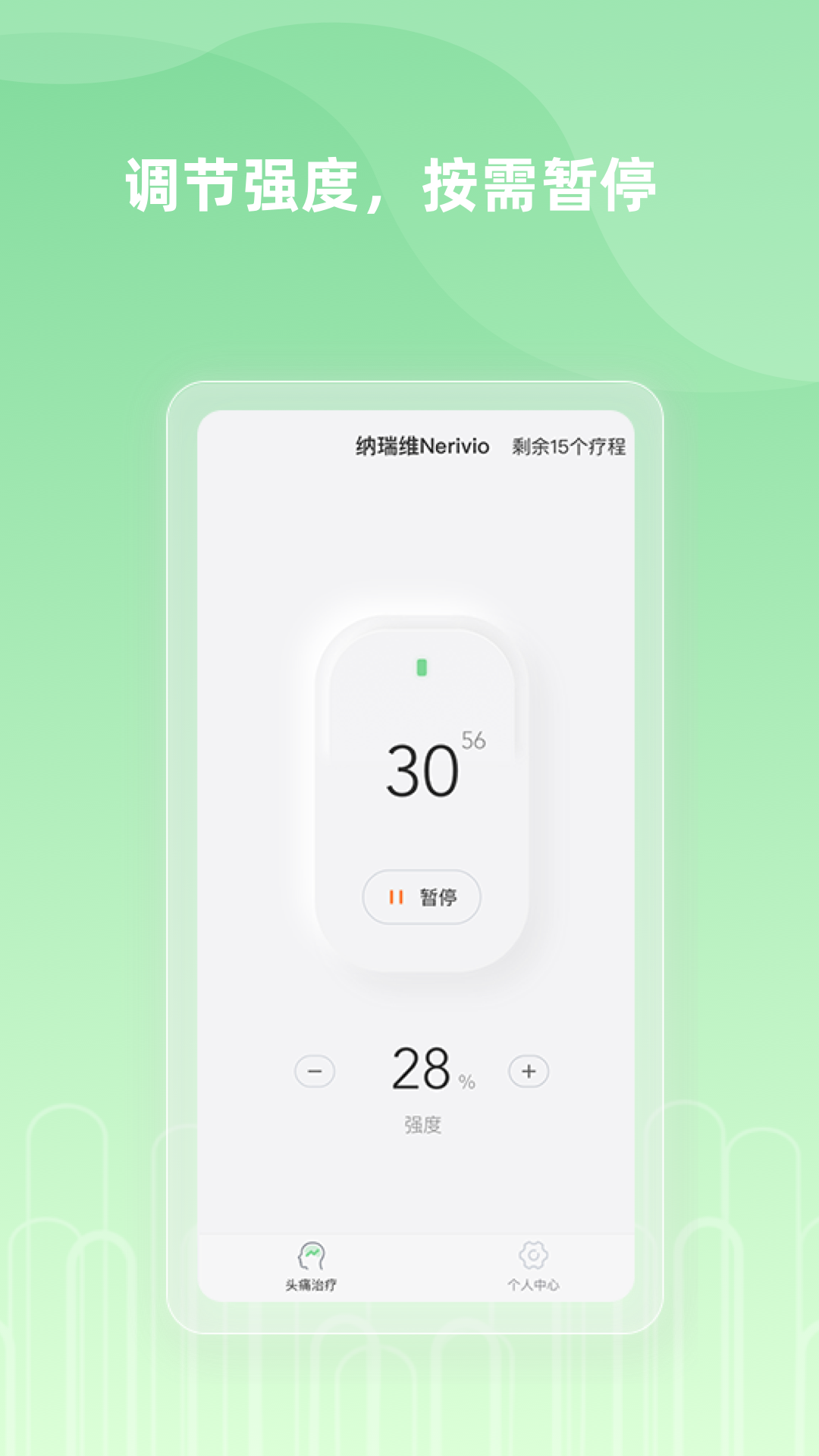 纳瑞维nerivio截图1