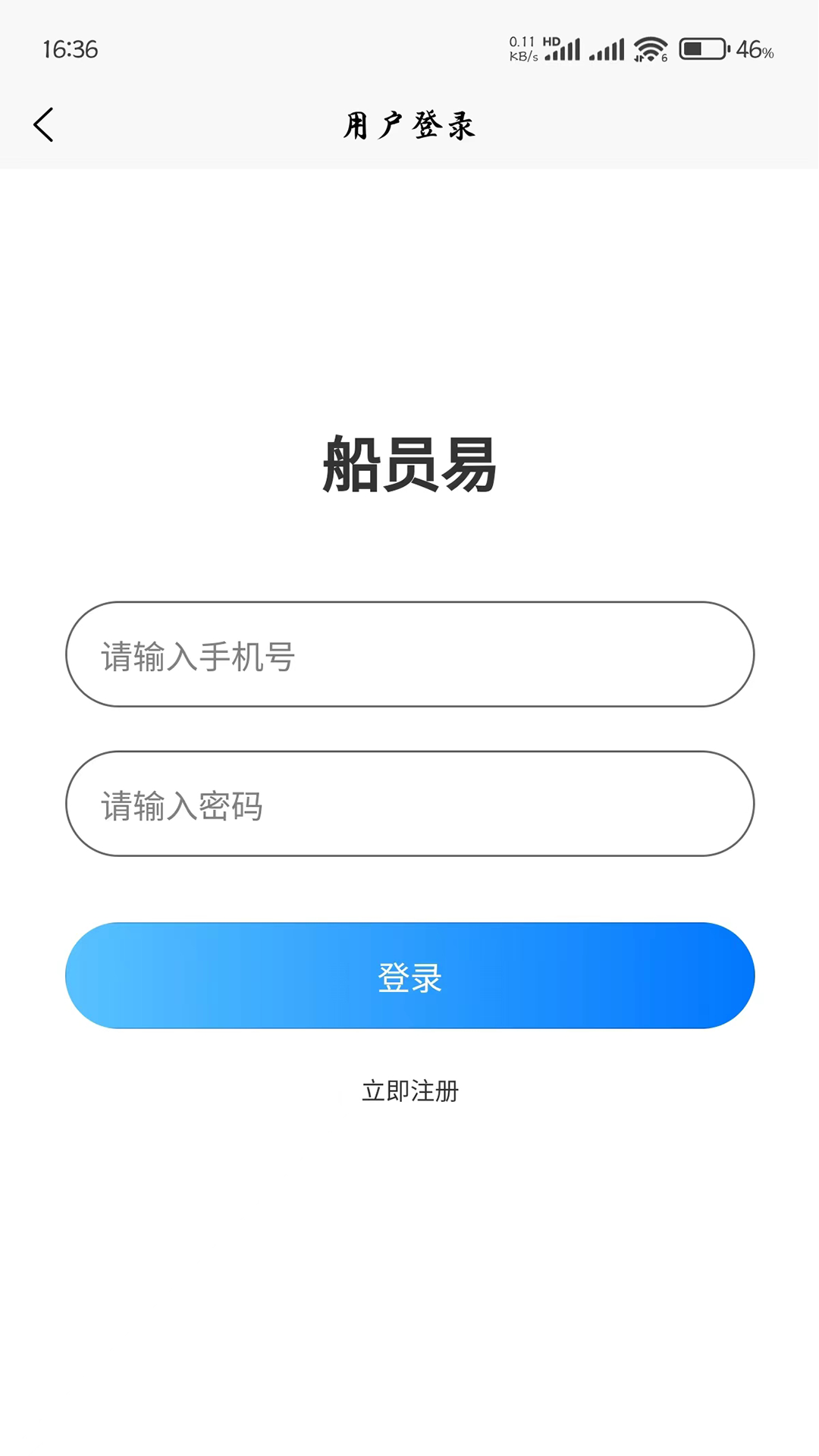 船员易截图1