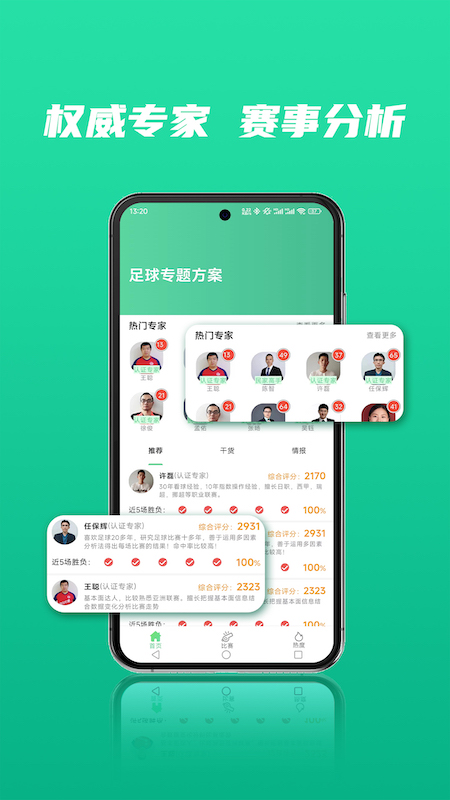 闪电足球截图2