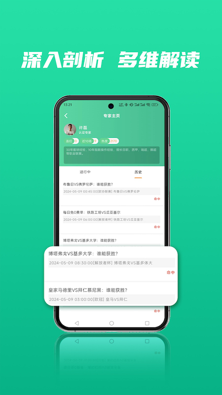 闪电足球截图3