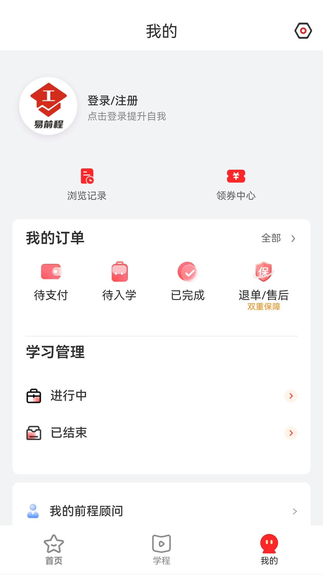 易前程截图3