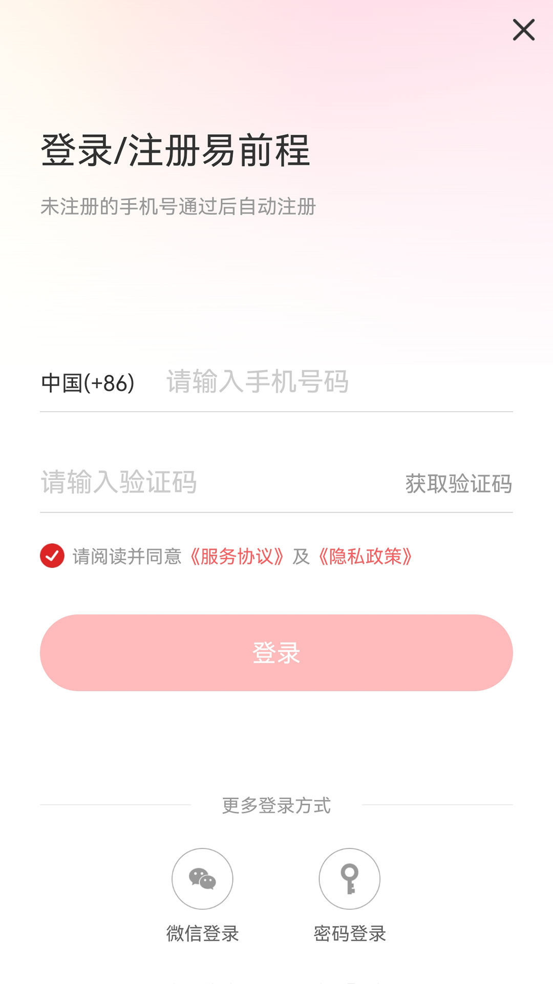 易前程截图4