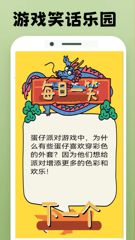 乐乐游戏乐园截图4