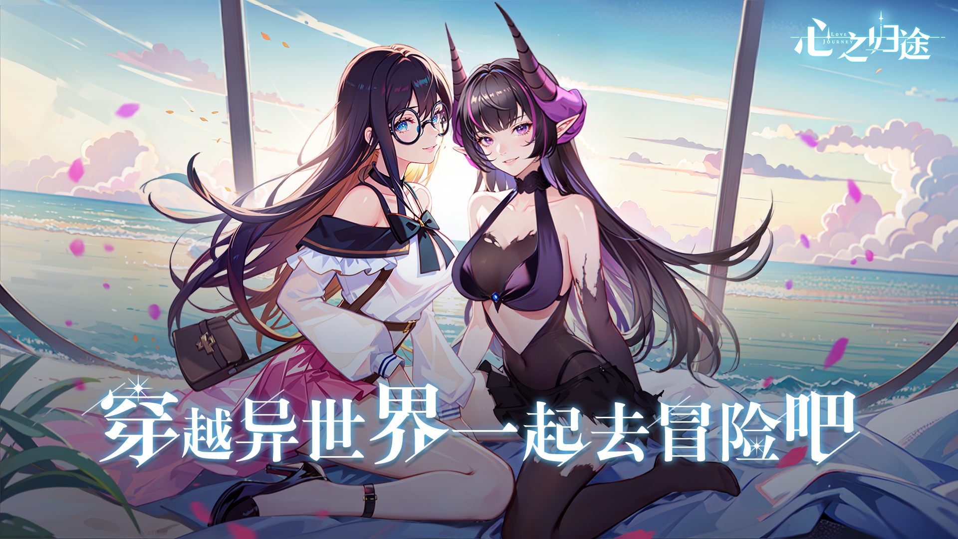 心之归途截图1