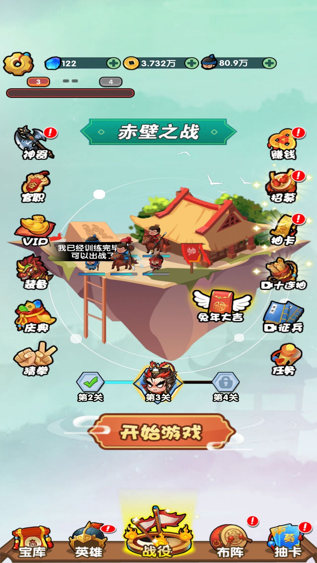 三国创始人截图1