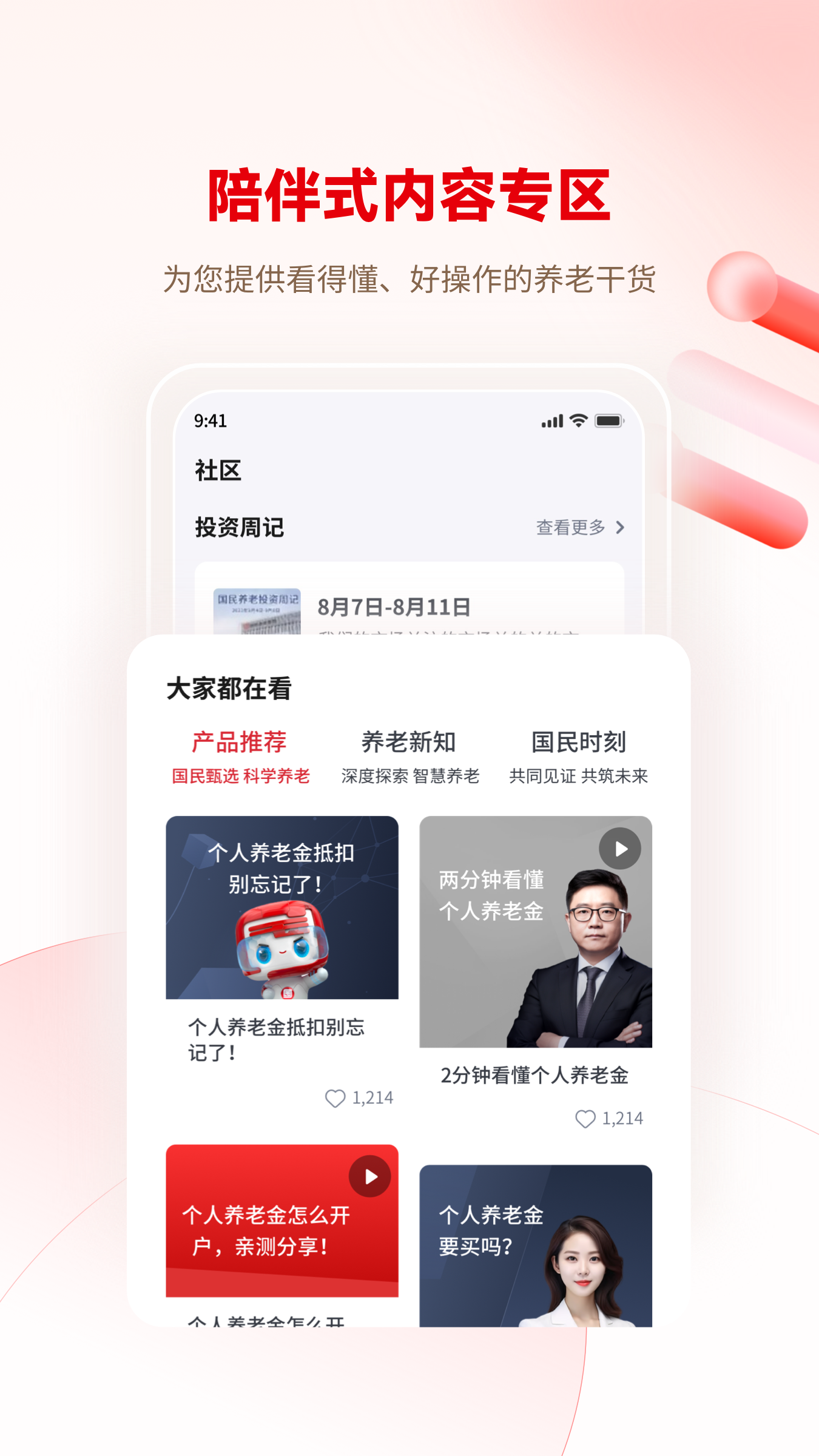 国民养老截图3