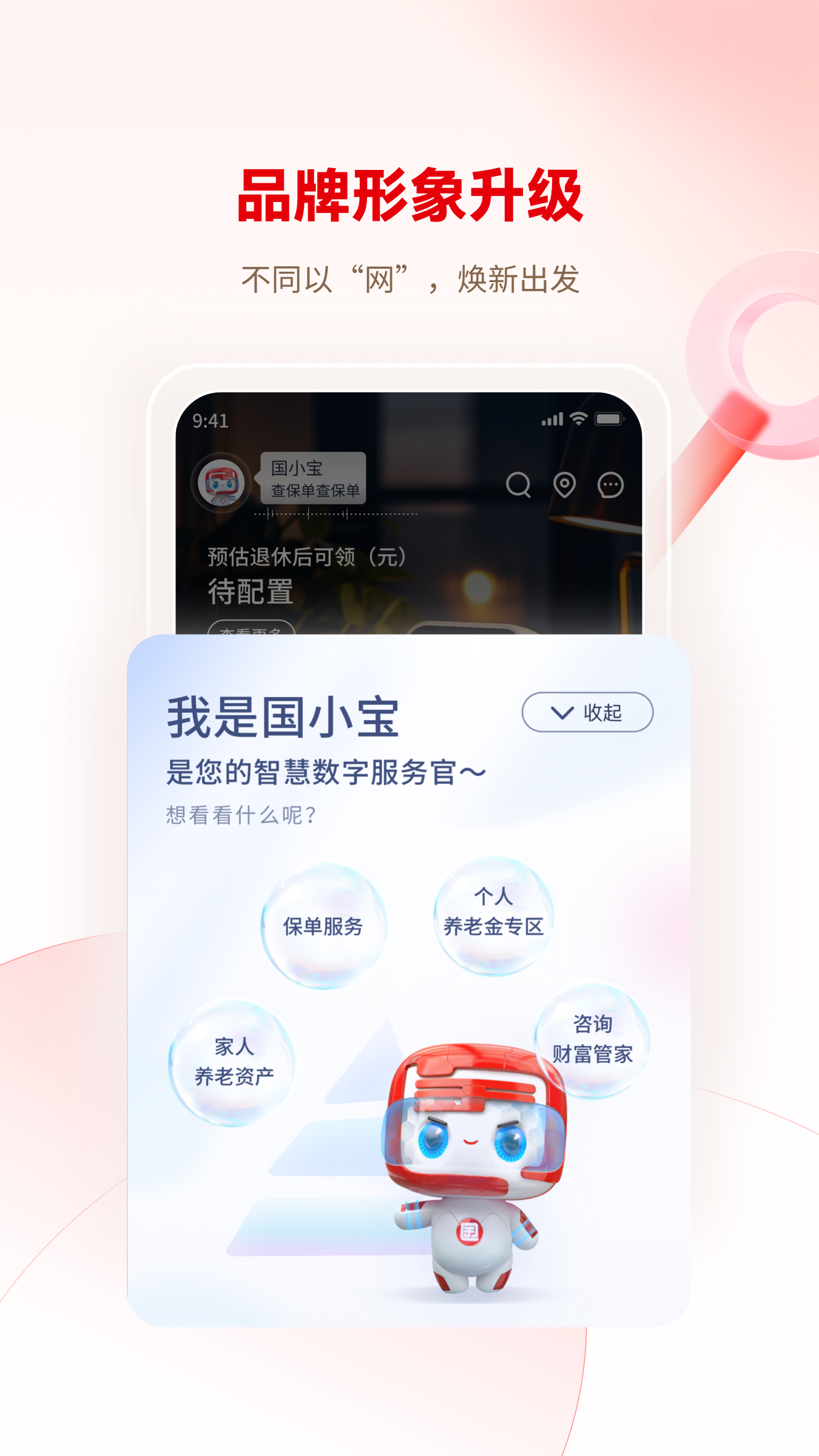 国民养老截图4
