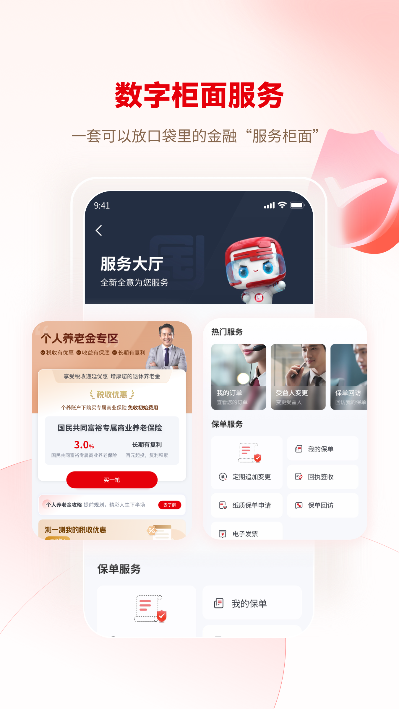 国民养老截图2