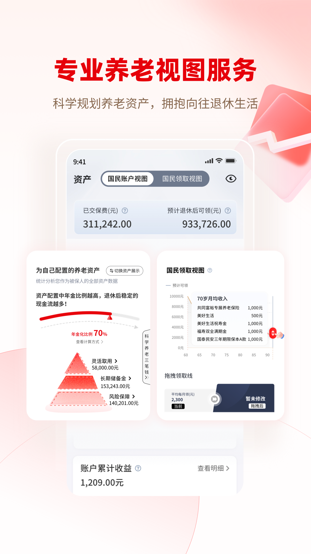 国民养老截图1
