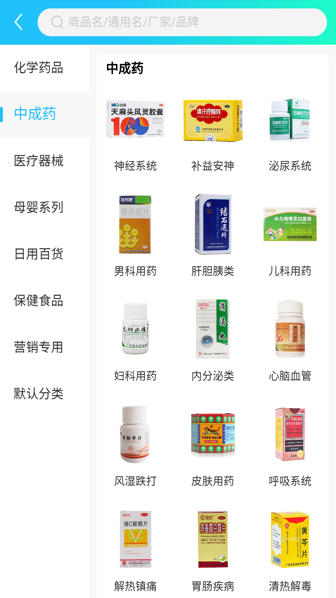 网药通截图3