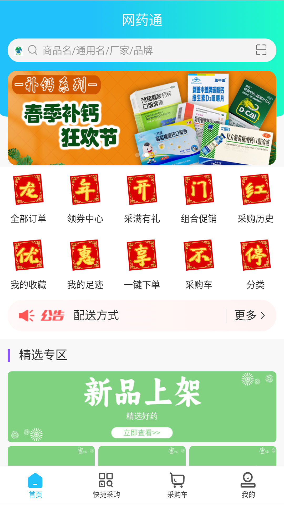 网药通截图2
