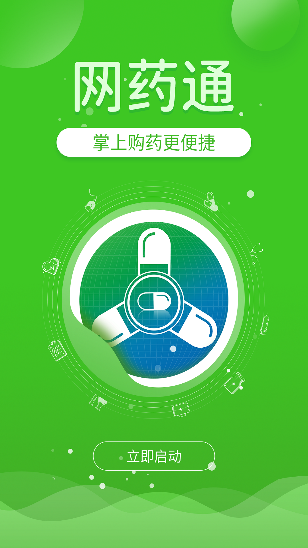 网药通截图1