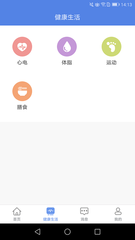 联禾健康截图2