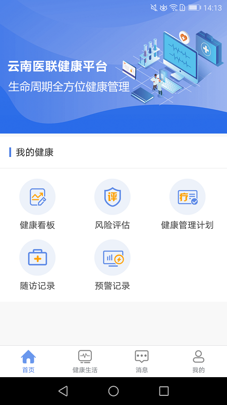 联禾健康截图1